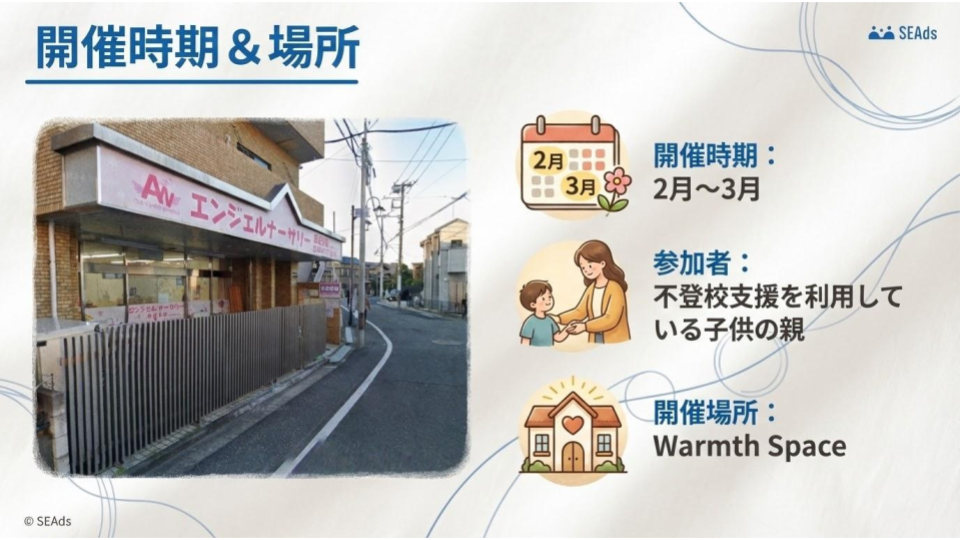 ワークショップ開催場所